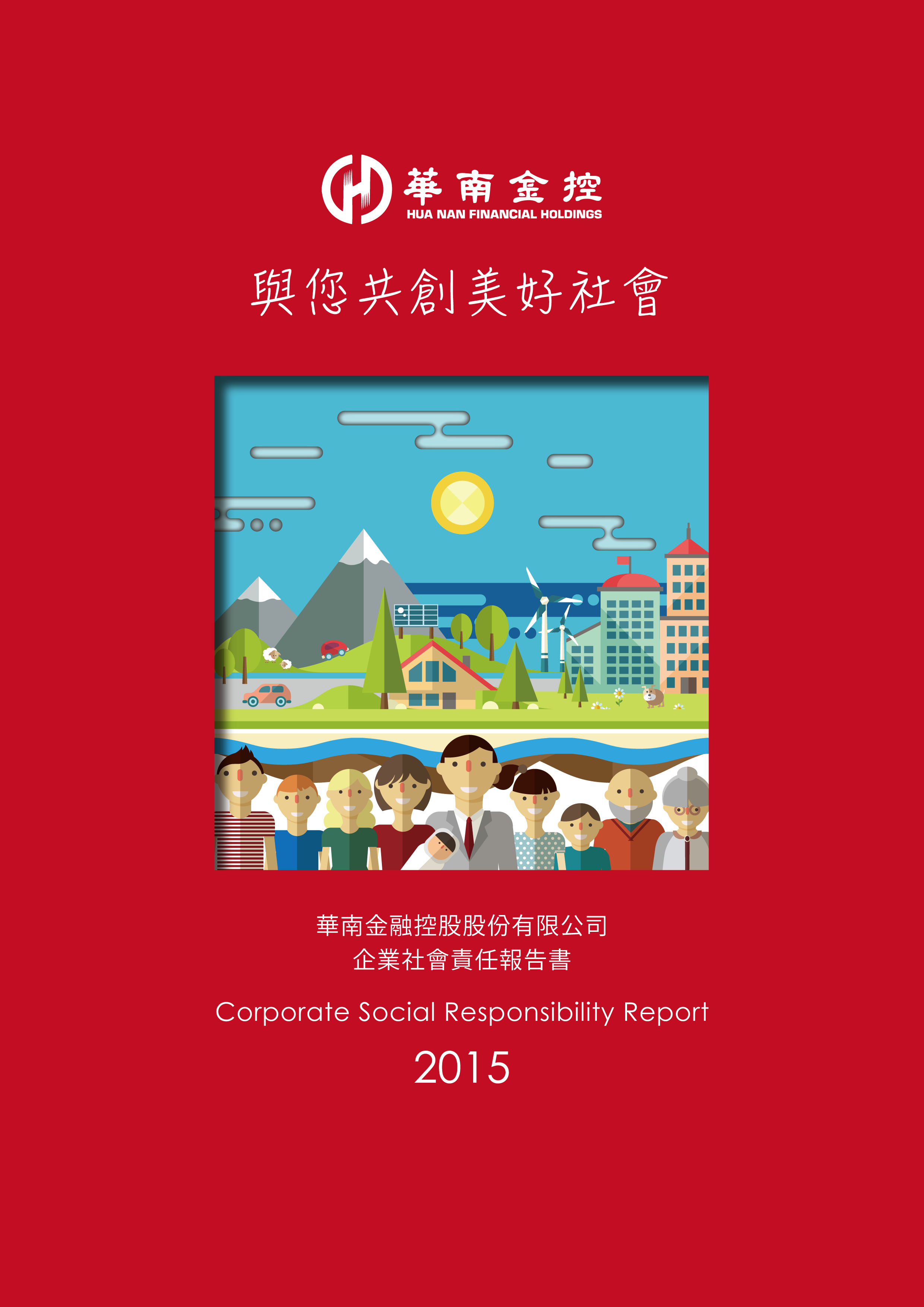 The cover of 2015年CSR報告書