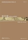 2005 公司年報封面