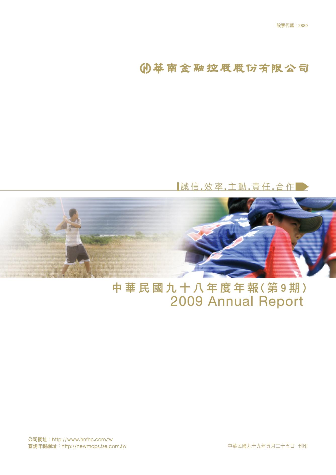 2009 公司年報封面