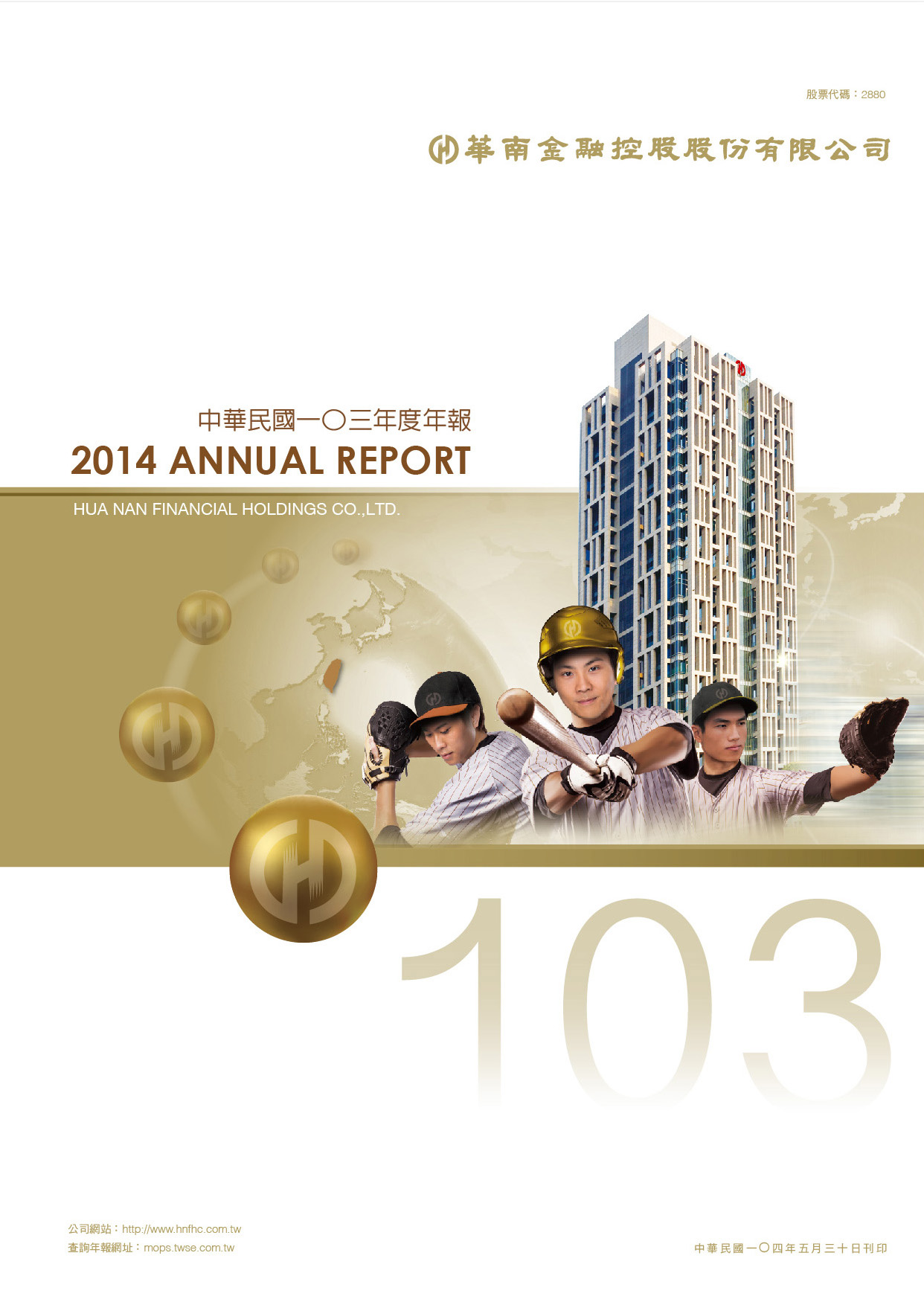 2014 公司年報封面