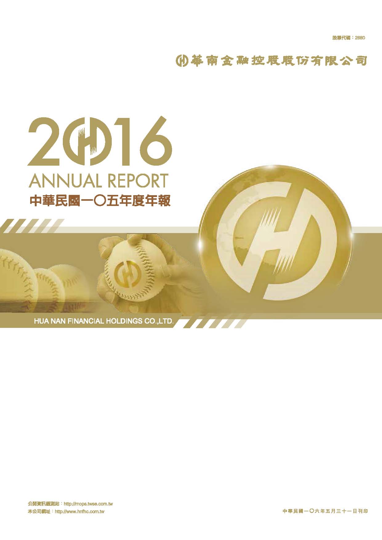 2016 公司年報封面