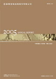 The cover of 2005 Annual Reports