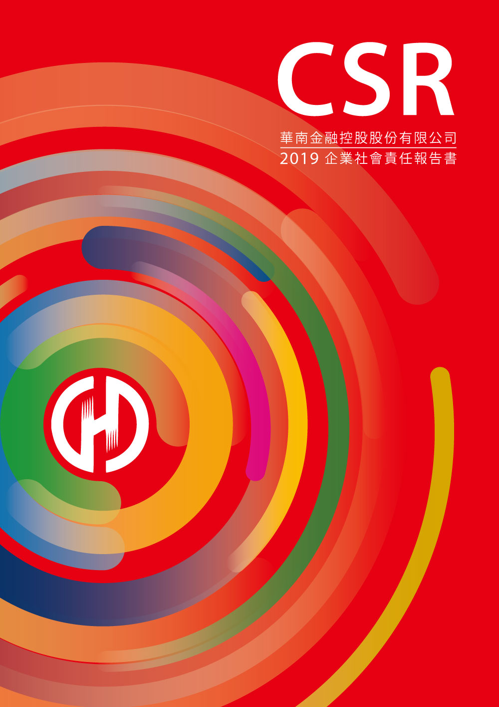 The cover of 2019年CSR報告書