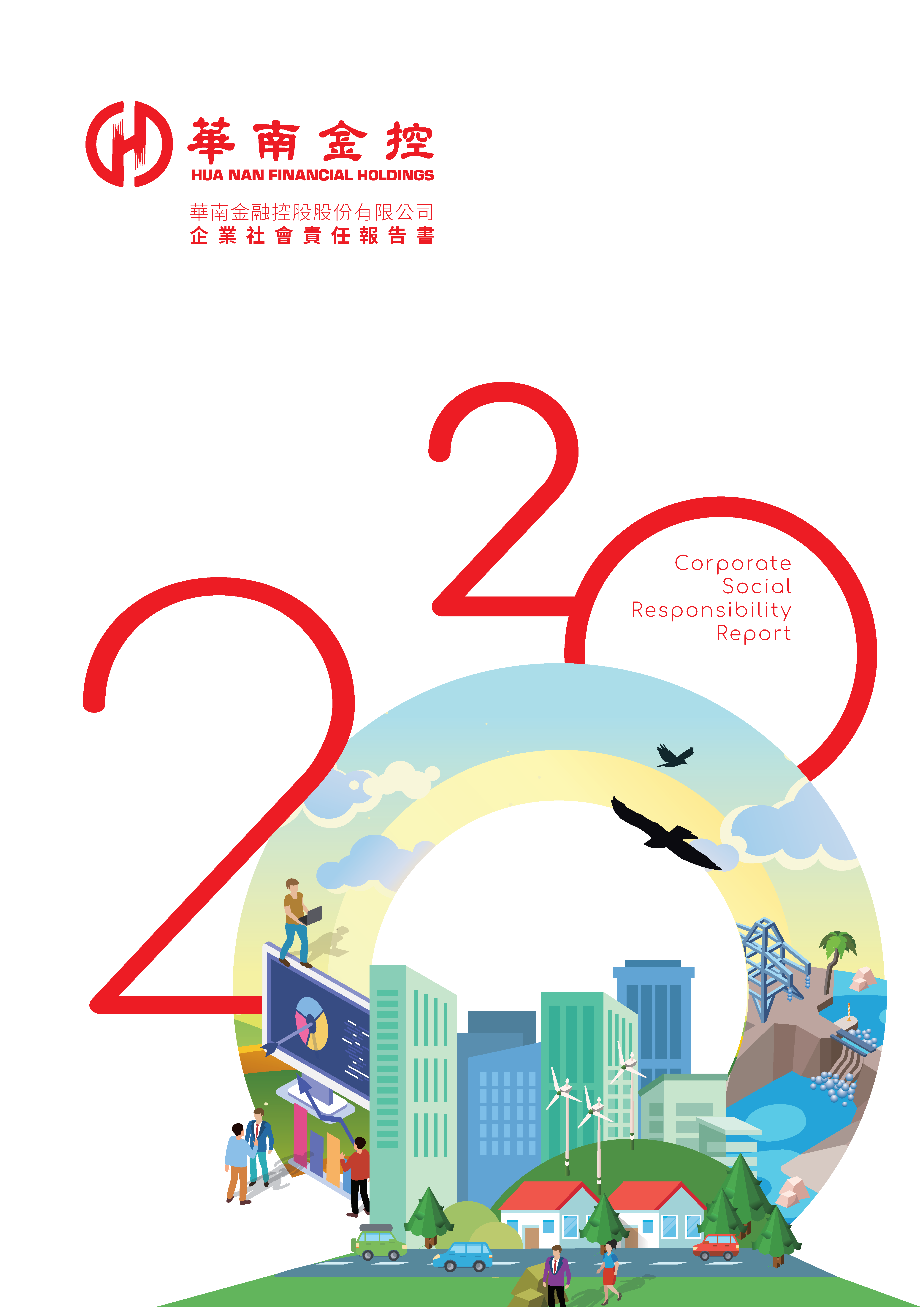 The cover of 2020年CSR報告書