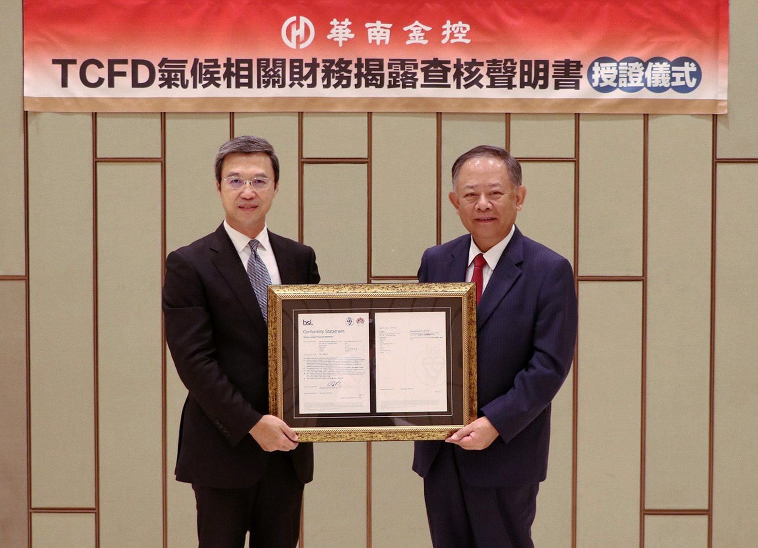 華南金控TCFD報告首次查核 取得BSI Level-5+最高等級