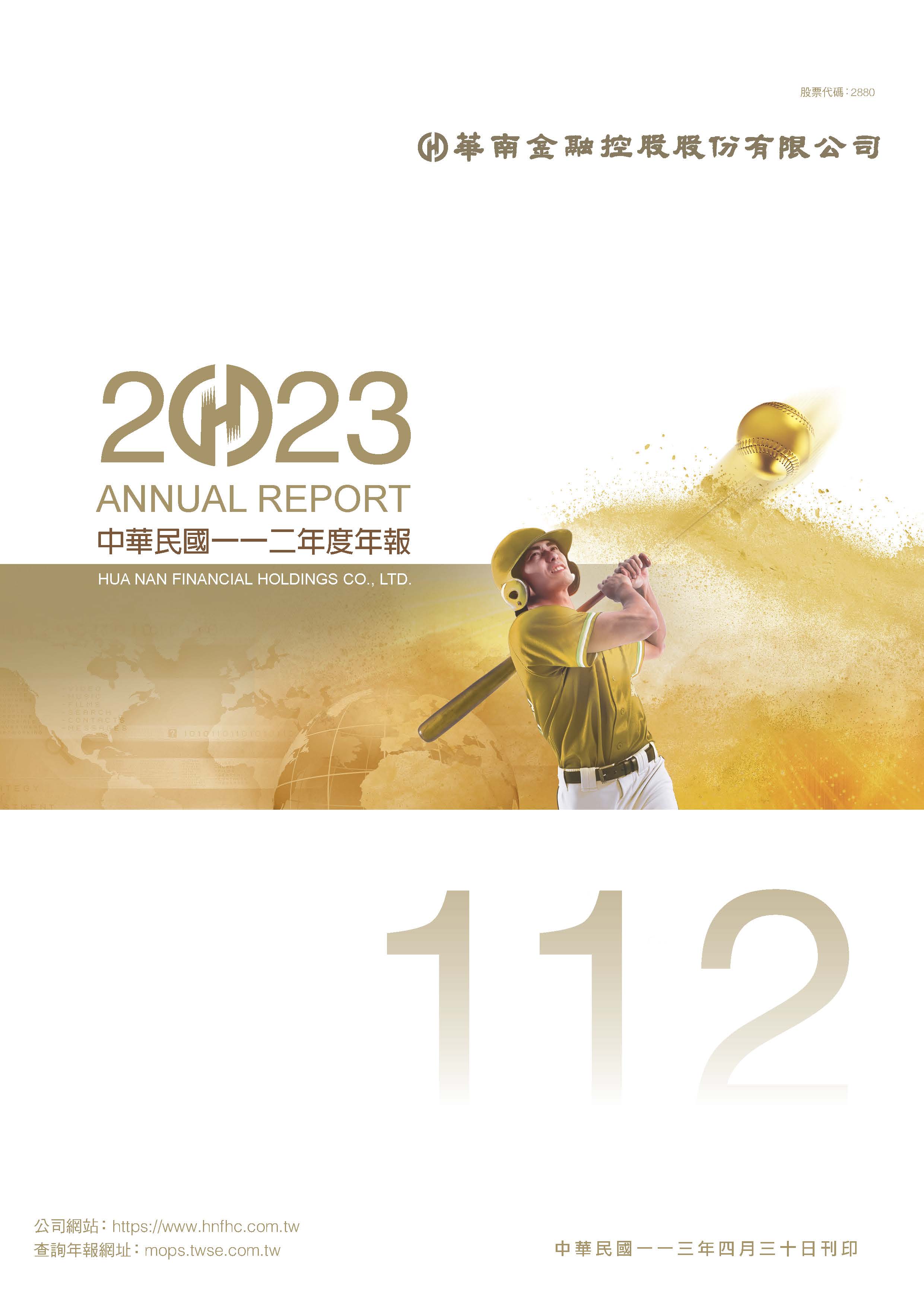 2023公司年報封面