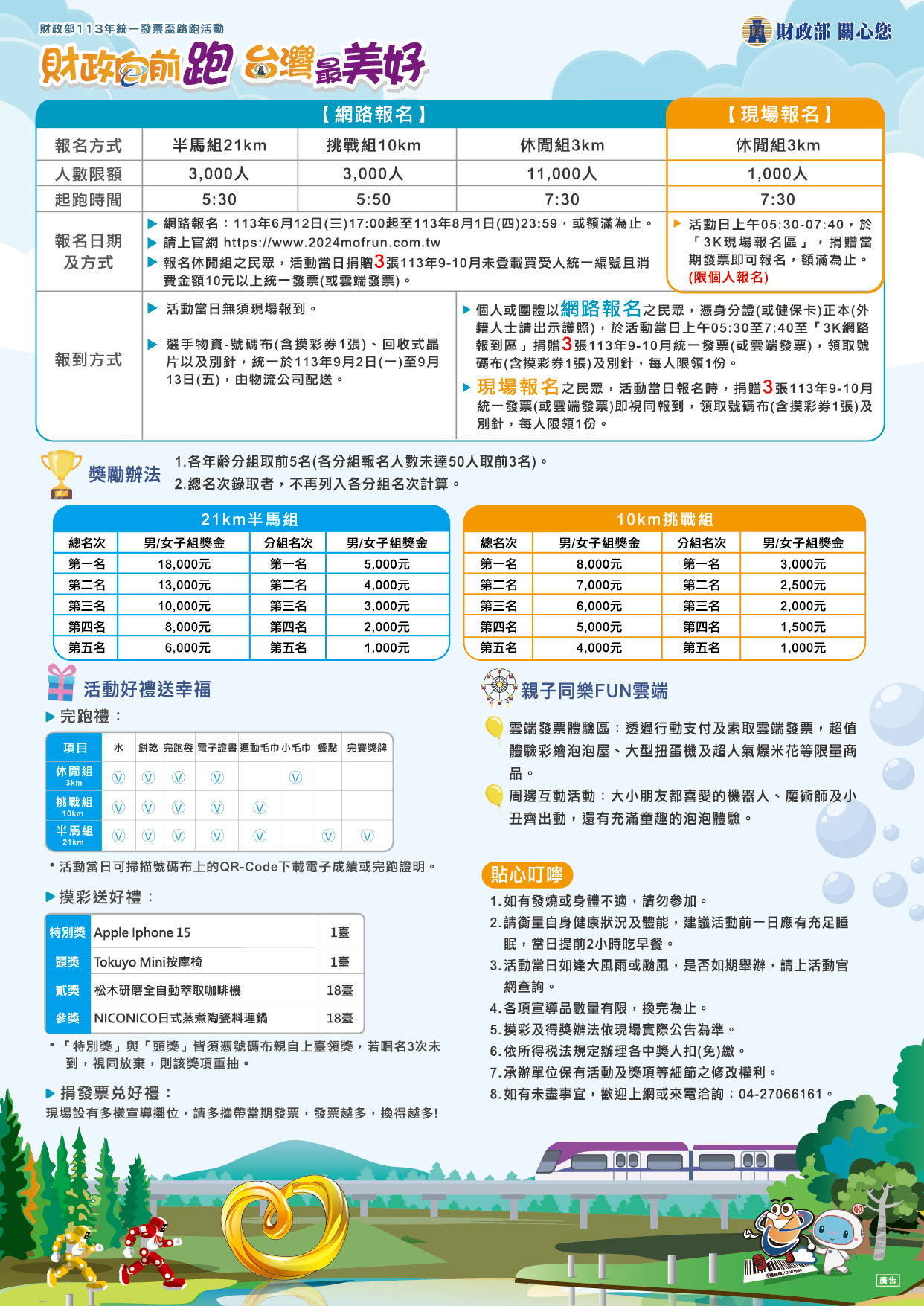 統一發票盃路跑活動(說明)