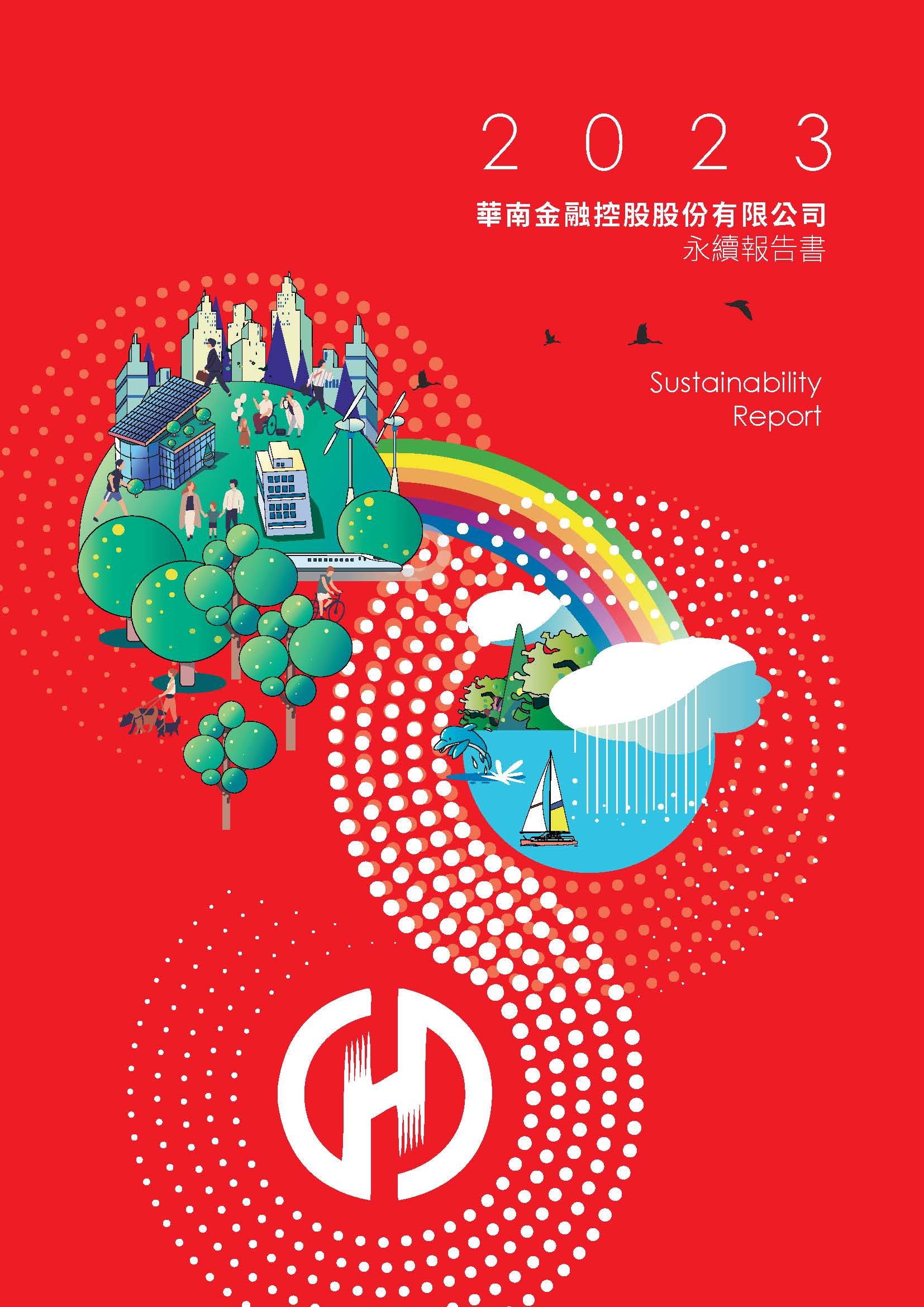 2023年永續報告書封面