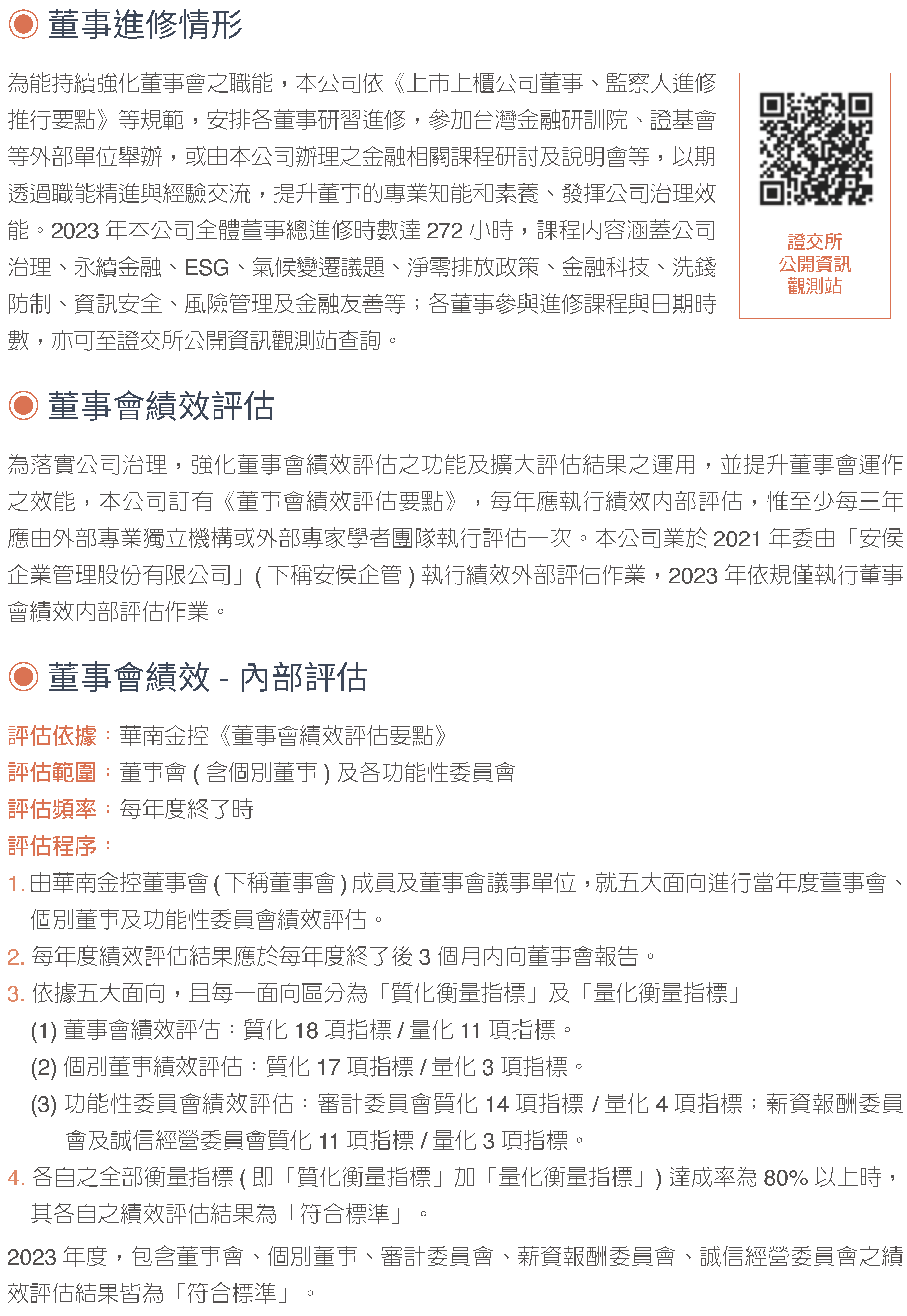 2023永續治理4