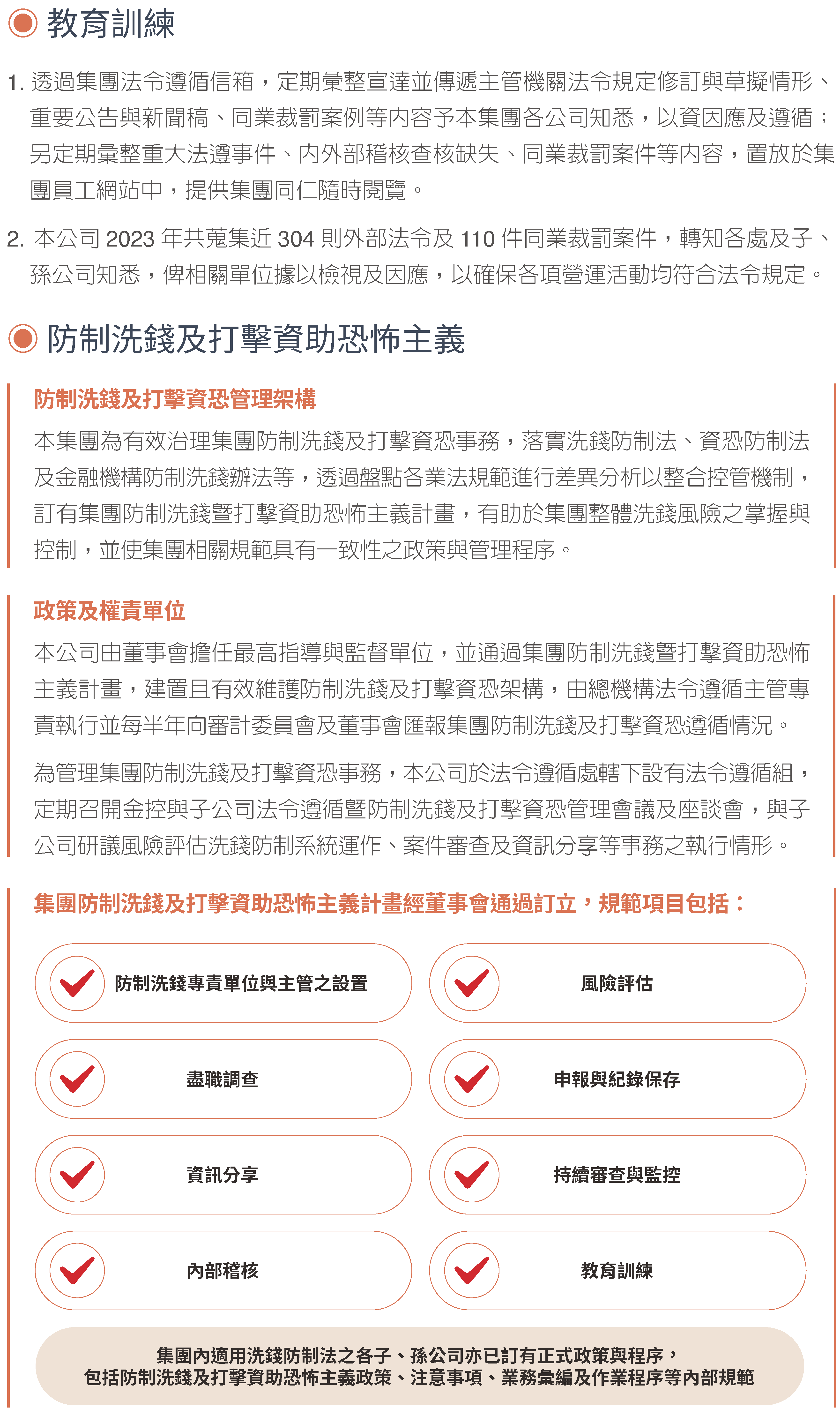 2023永續治理17