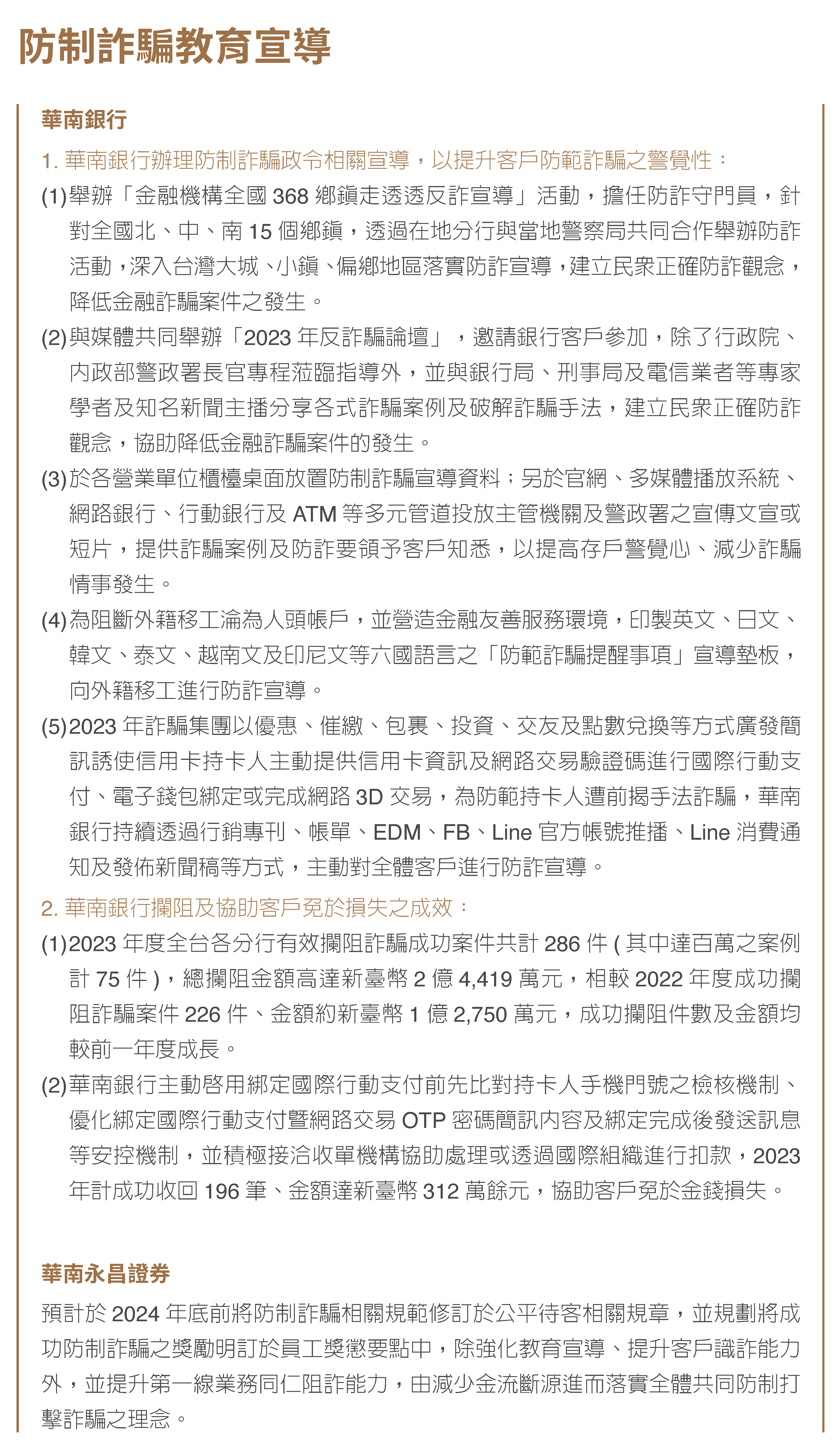 2023金融服務 (7)