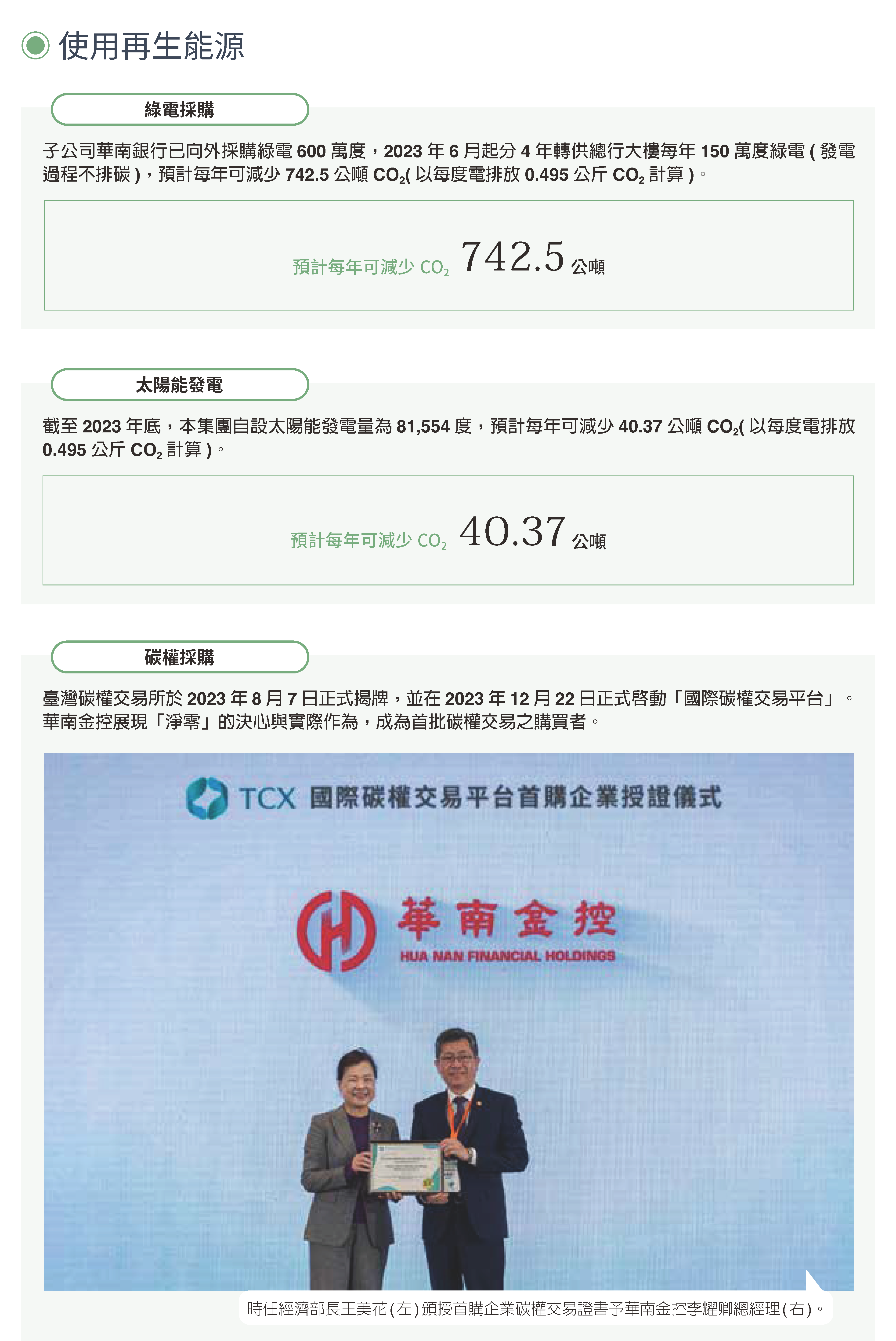 2023環境永續 (12)