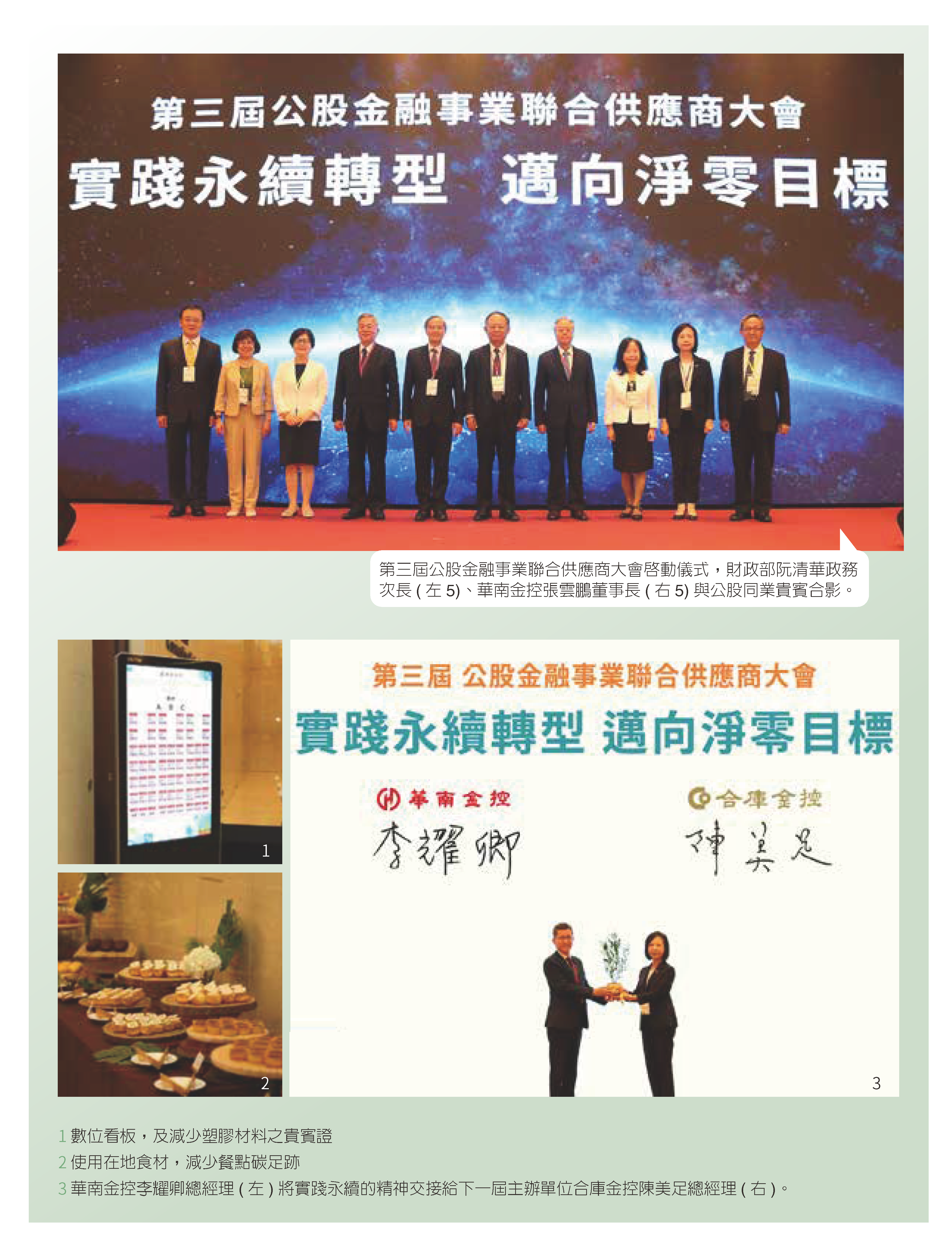2023環境永續 (19)