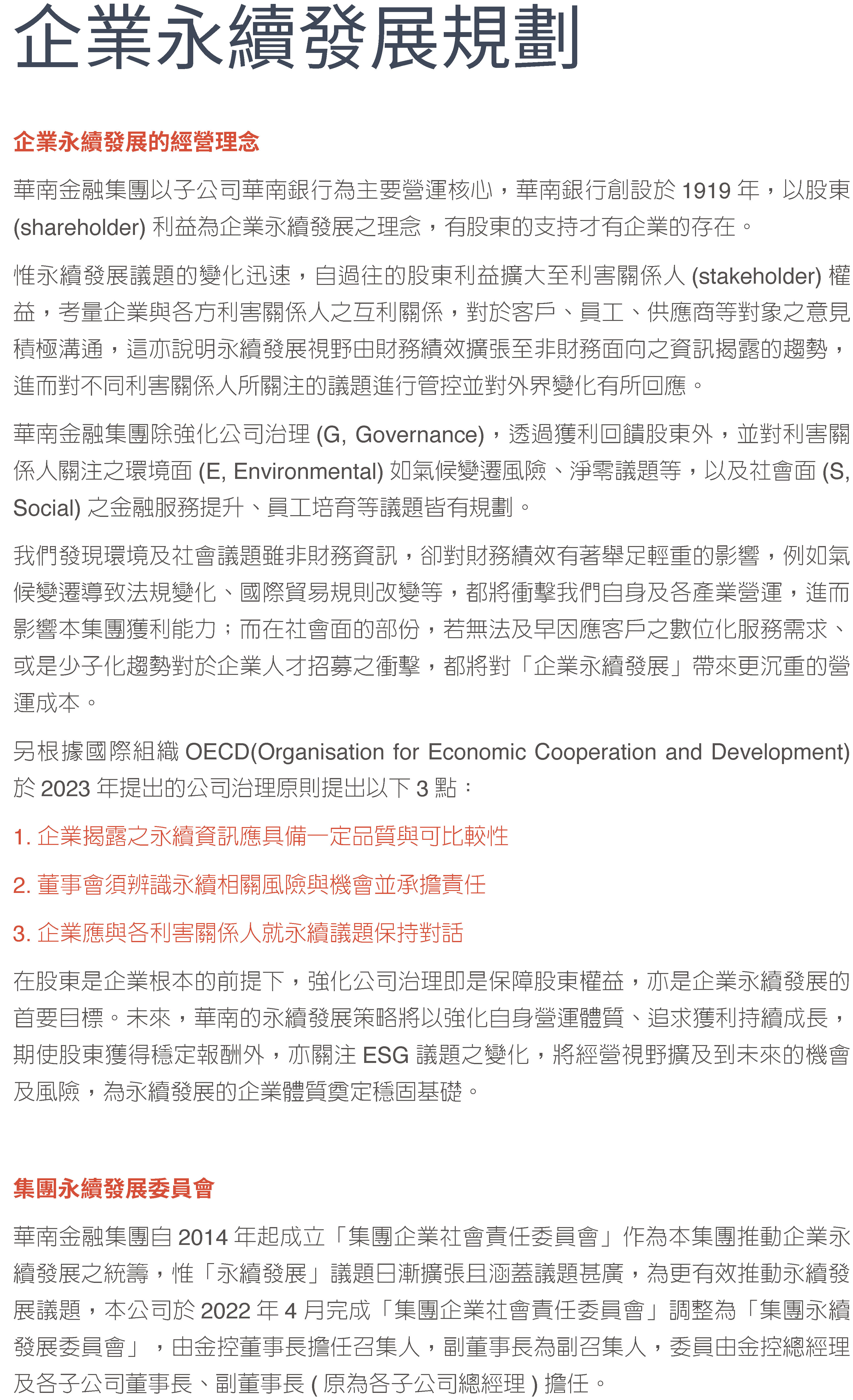 2023治理單位及發展歷程1
