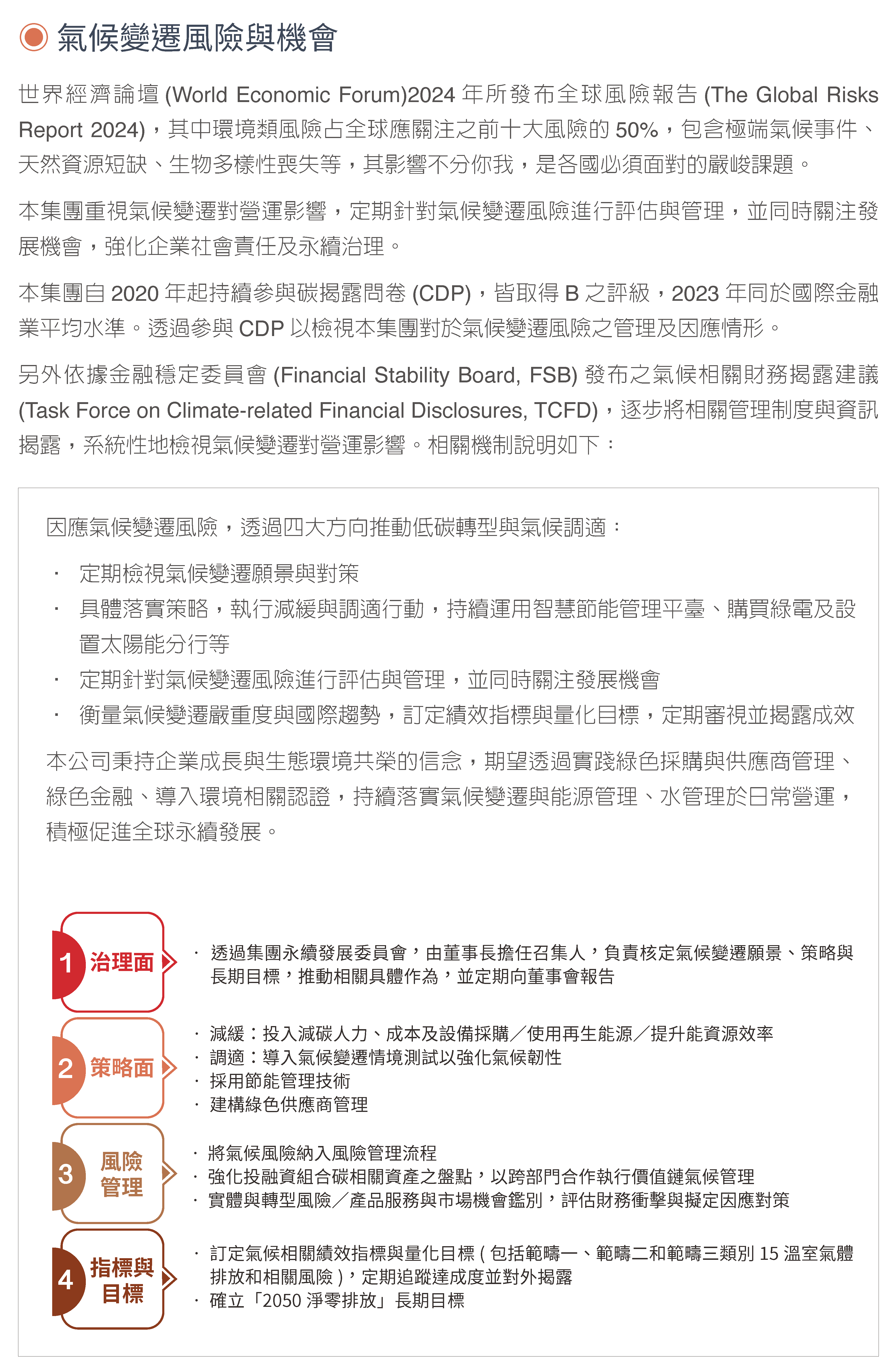 2023氣候變遷相關策略 (1)
