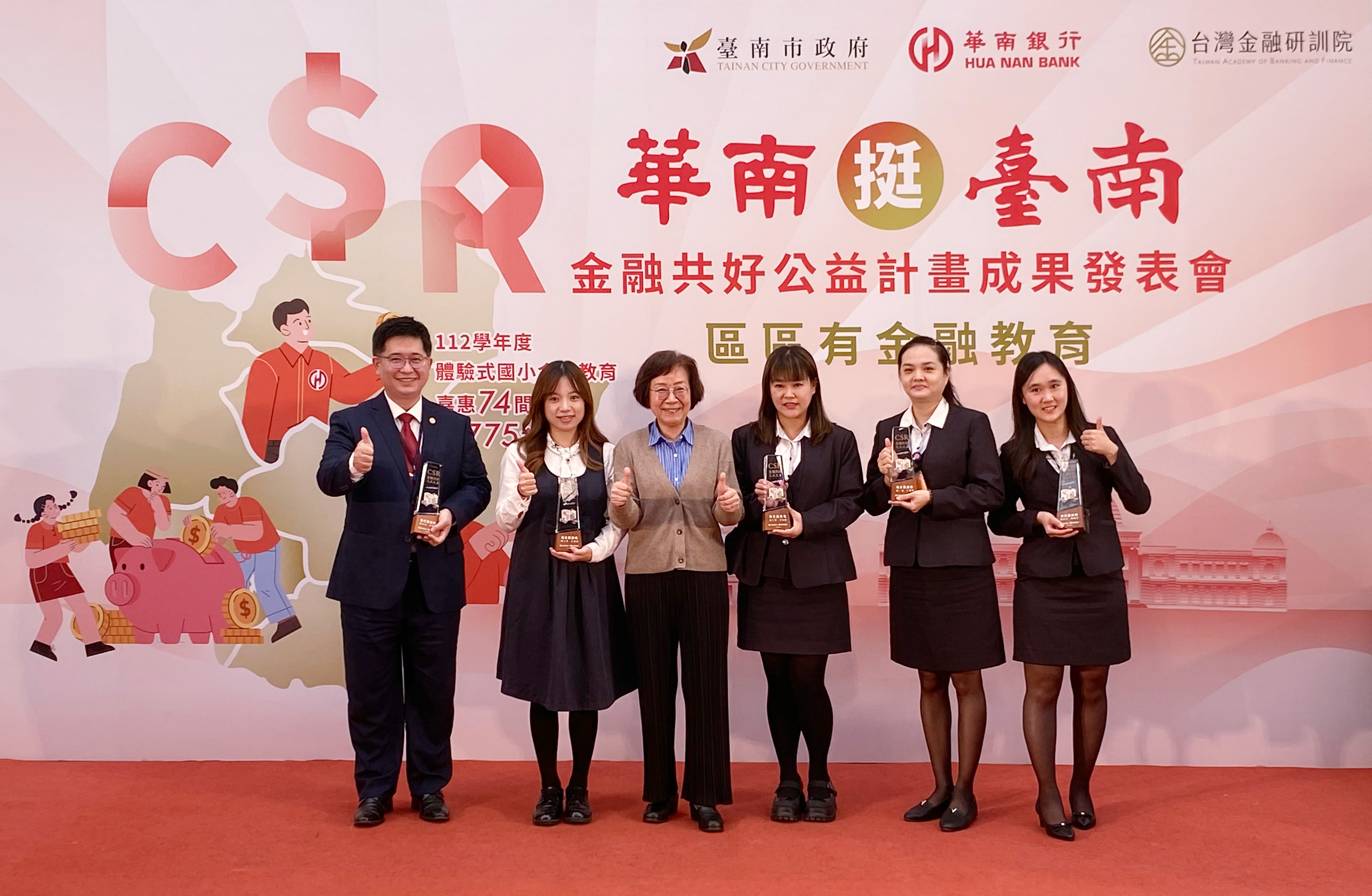 華南銀行持續推動金融素養教育向下紮根 深化小學生正確金融觀念