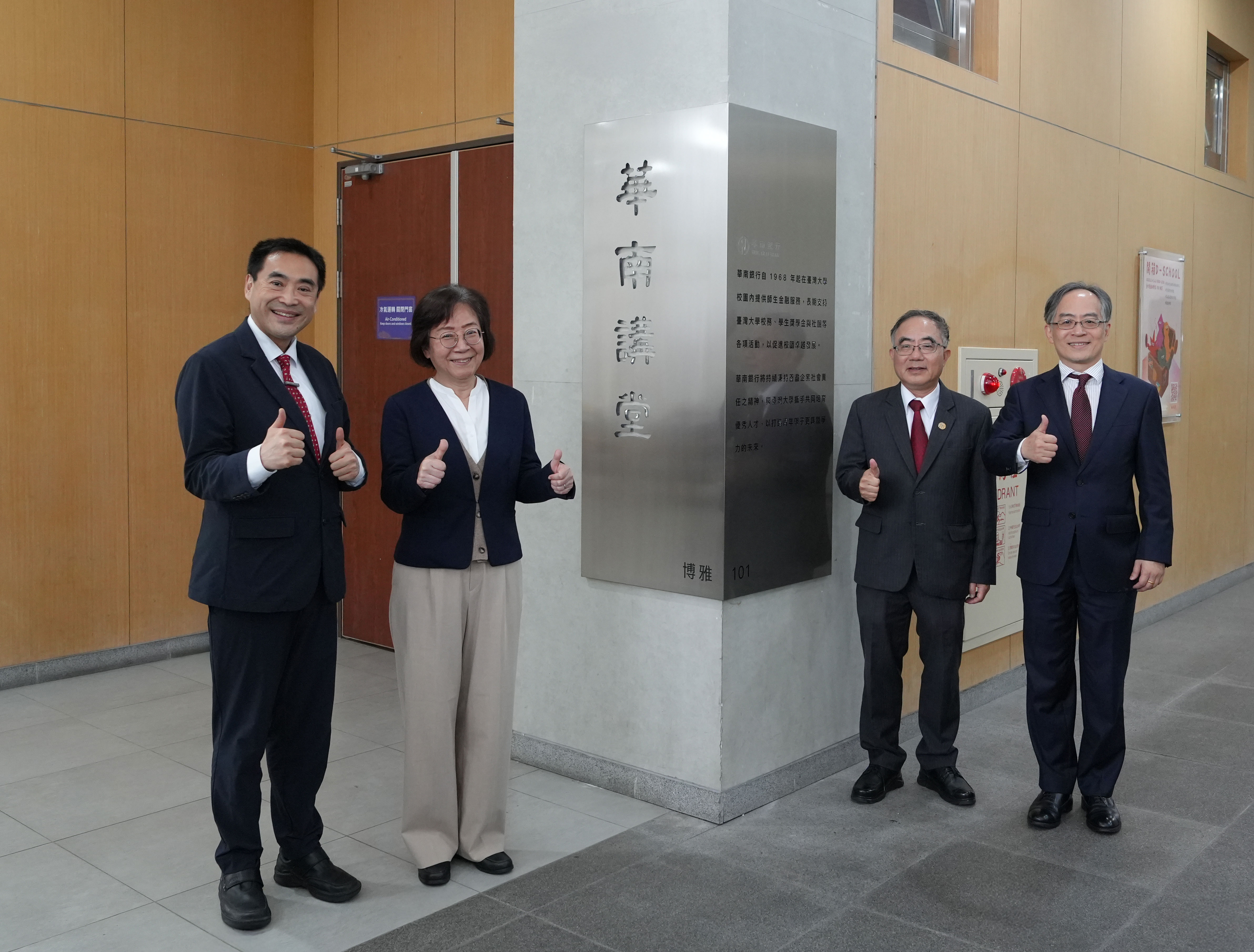 「華南講堂」正式揭幕 華南銀行助力臺大培育未來人才
