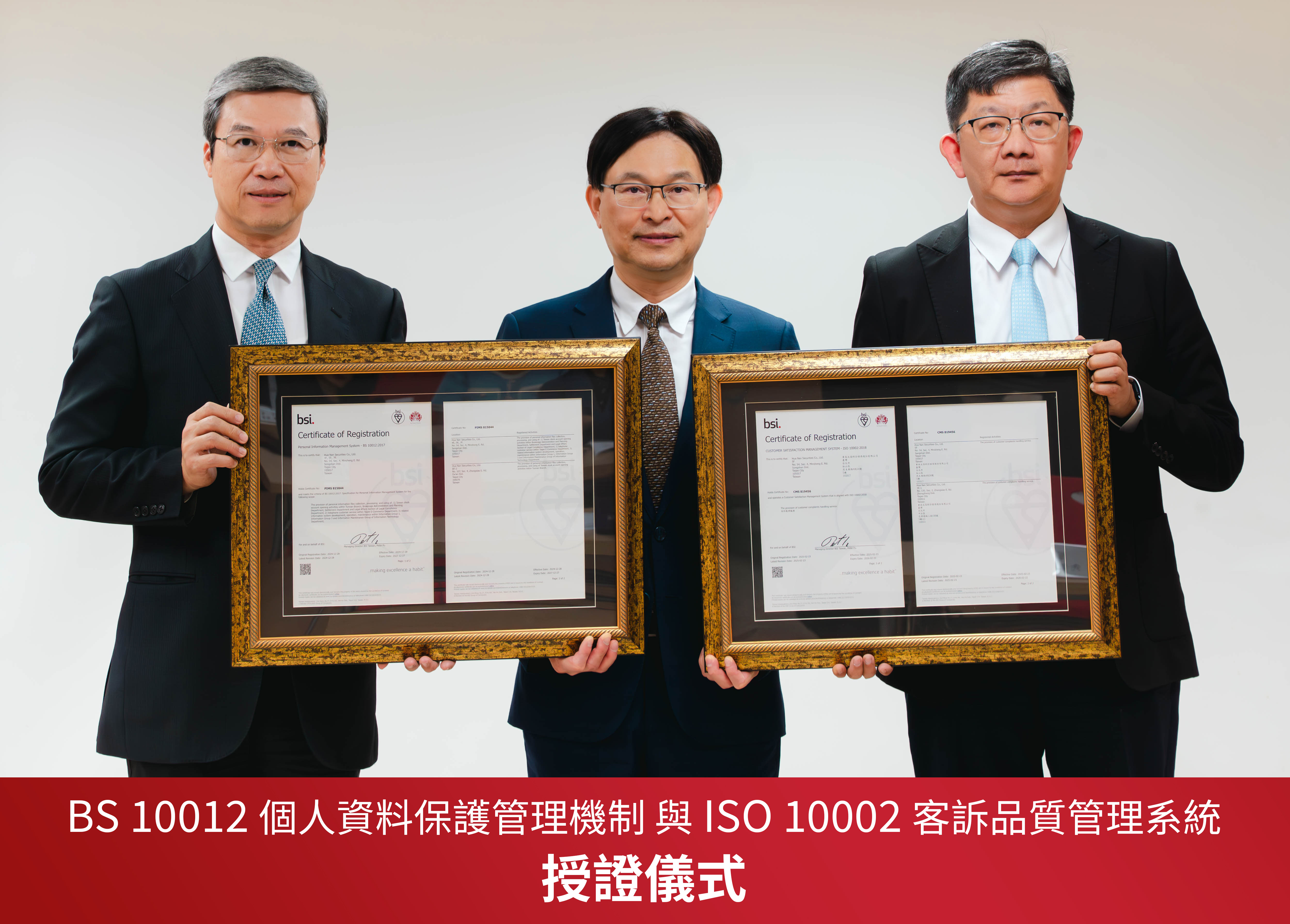 華南永昌證券榮獲BSI國際雙認證 落實公平待客與企業社會責任